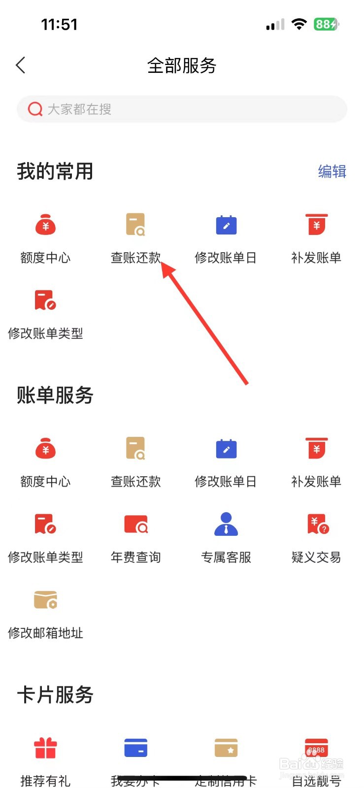 动卡空间怎么查账还款