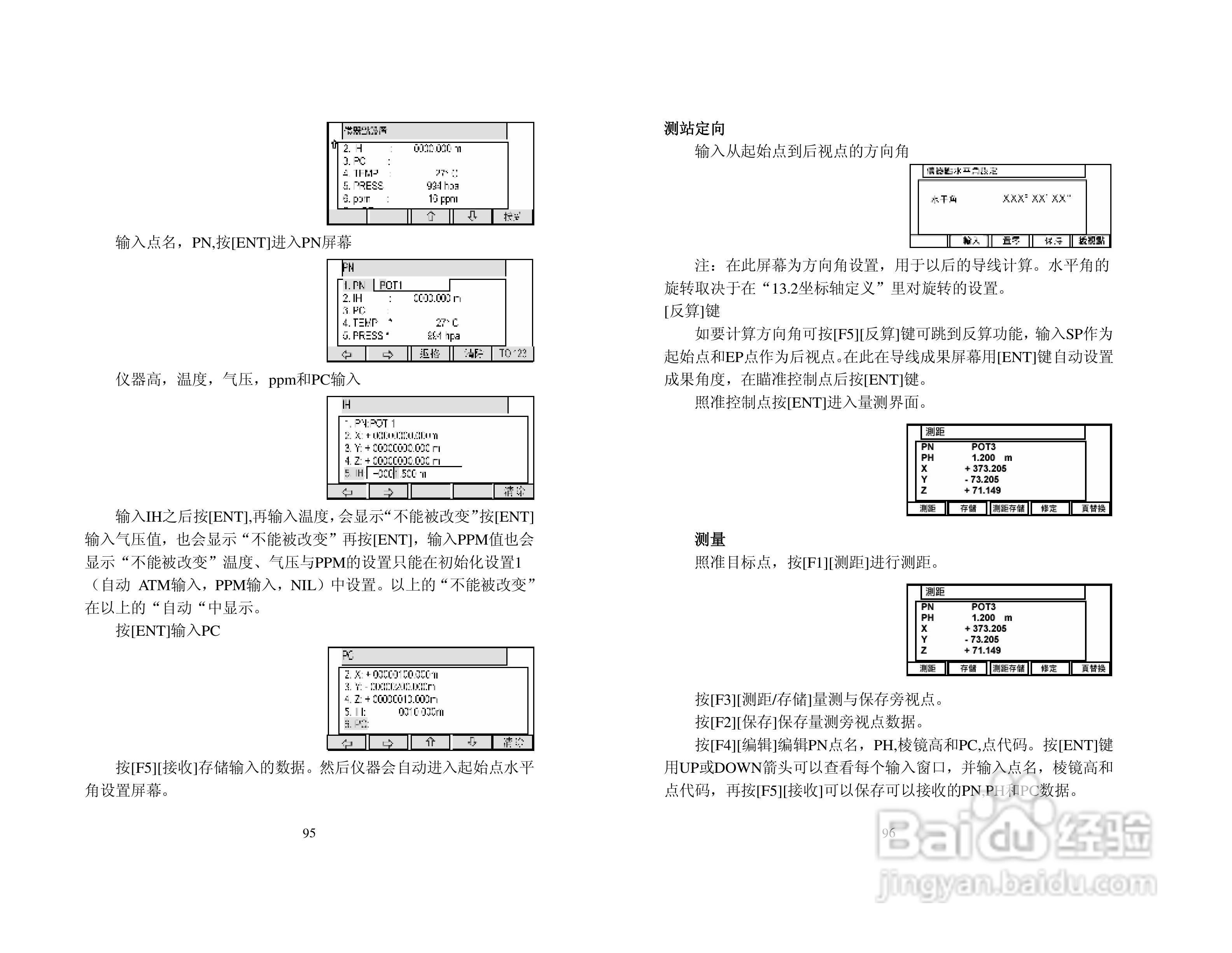 宾得R-322型电子全站仪使用说明书:[5]