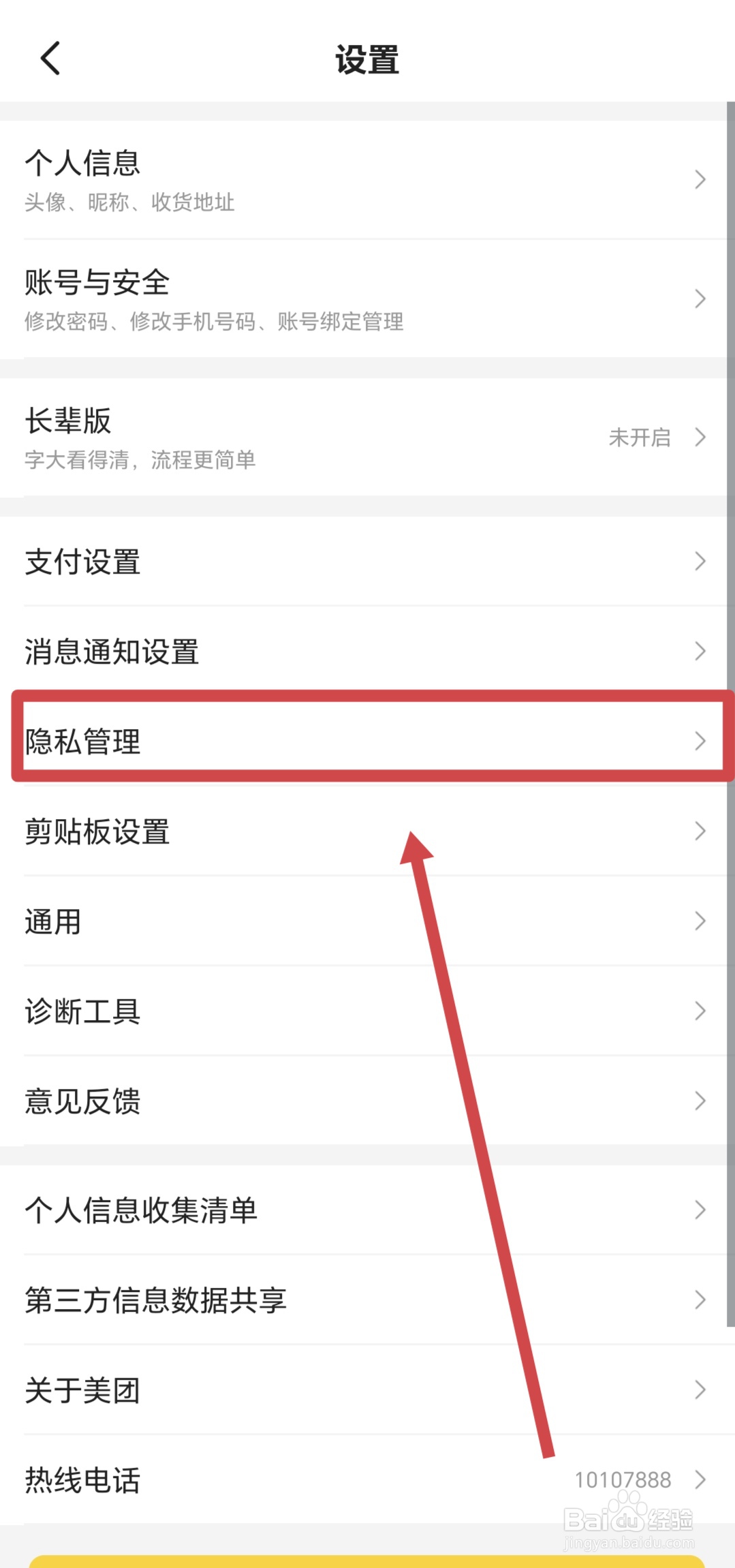美团APP如何关闭骑手录音权限