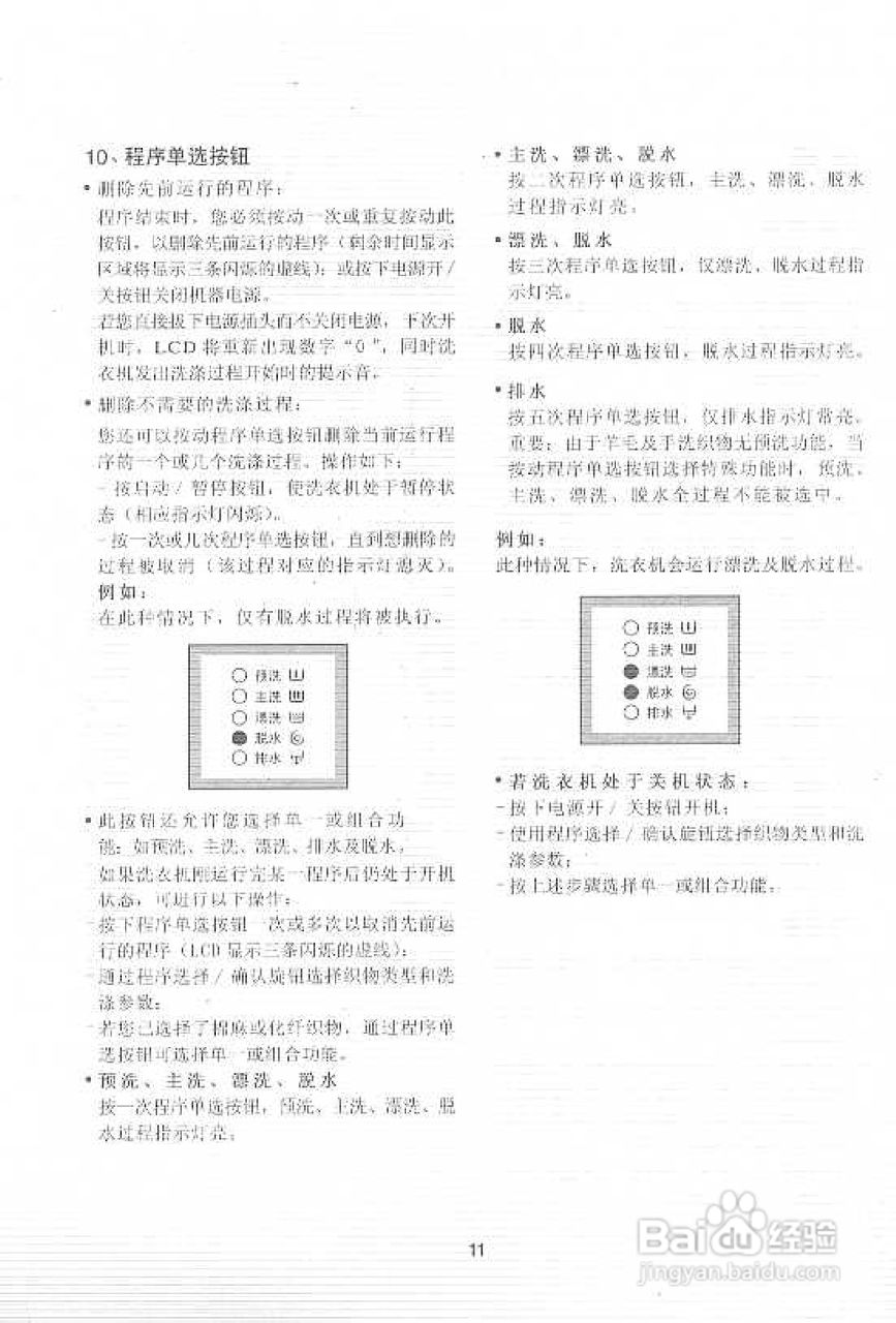 伊莱克斯EW-860S全自动滚筒洗衣机使用说明书:[2]