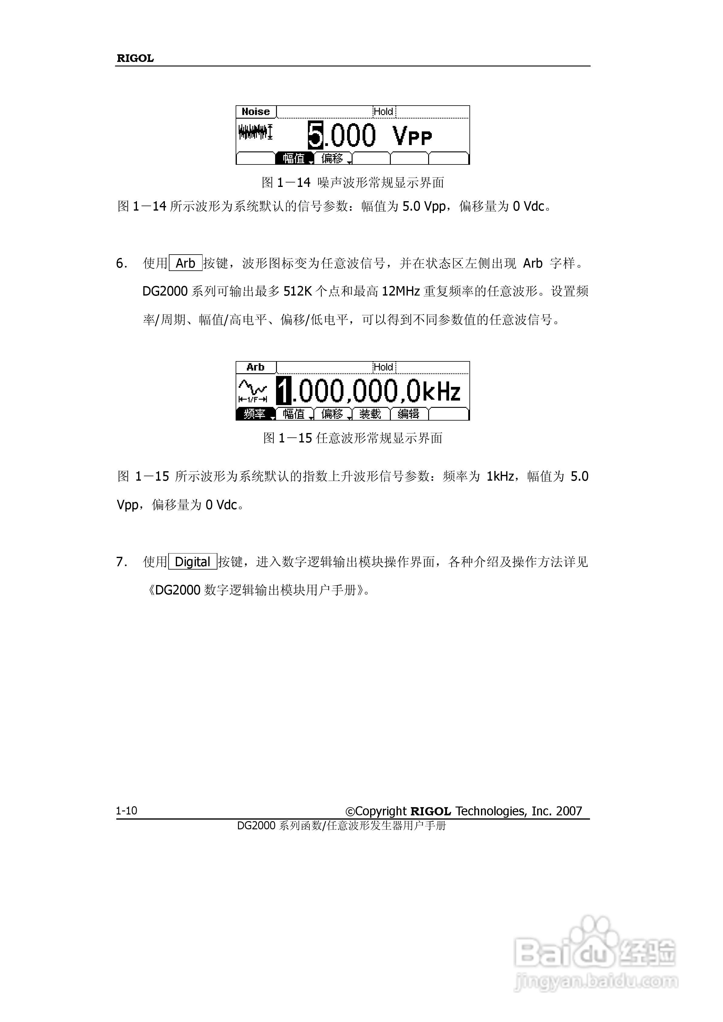 RIGOL函数任意波形发生器DG2000用户手册:[2]