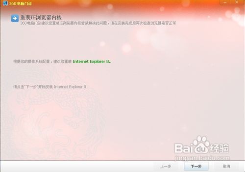 怎样用360杀毒解决IE浏览器经常崩溃问题