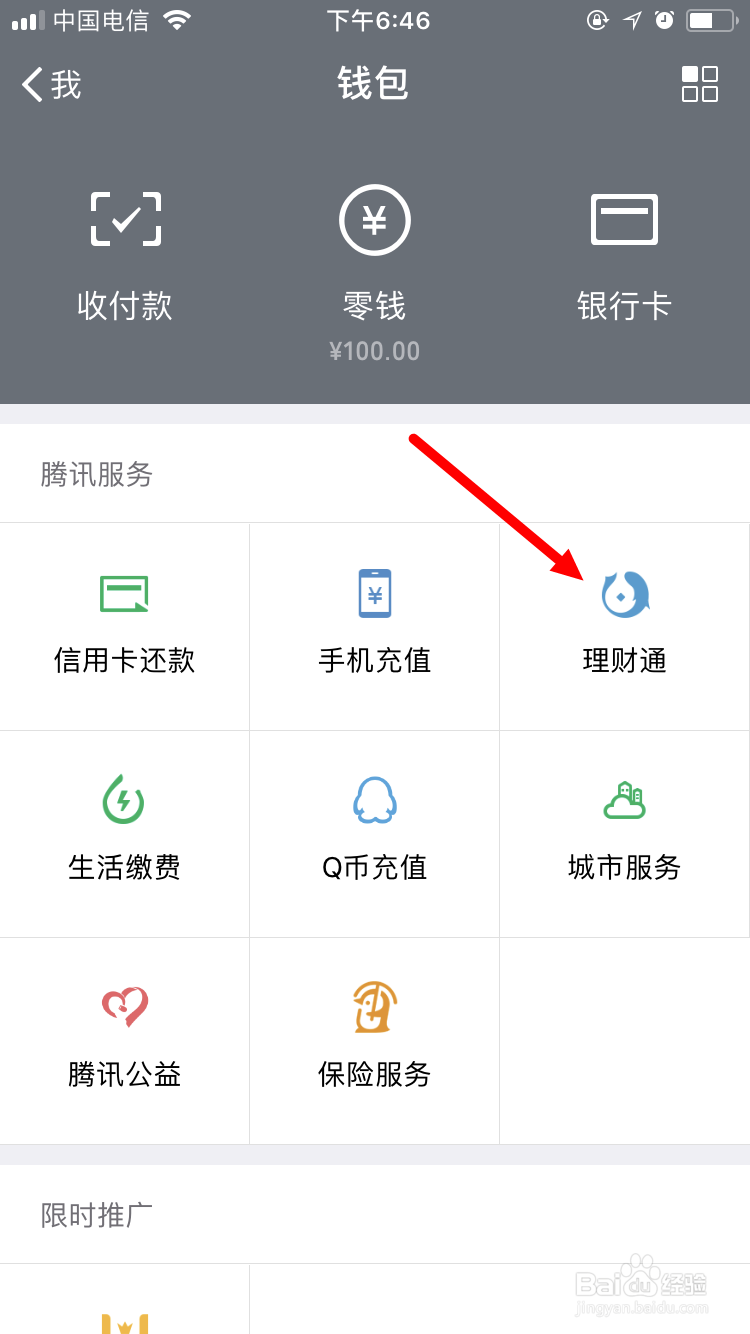 微信零钱提现如何抵消手续费