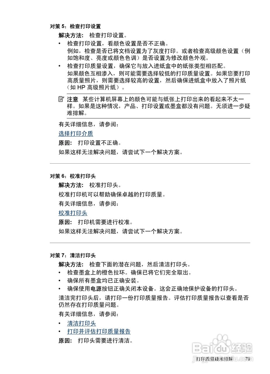 HP Officejet 6000(E609)打印机系列用户手册:[9]