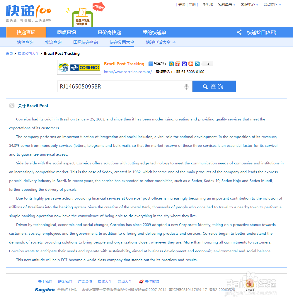 Brazil Post巴西邮政国际快递单号查询官网查询