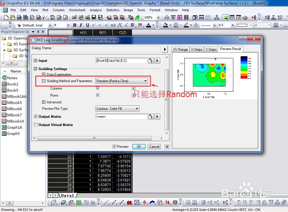 Origin三维图形绘制(2)三维数据转换