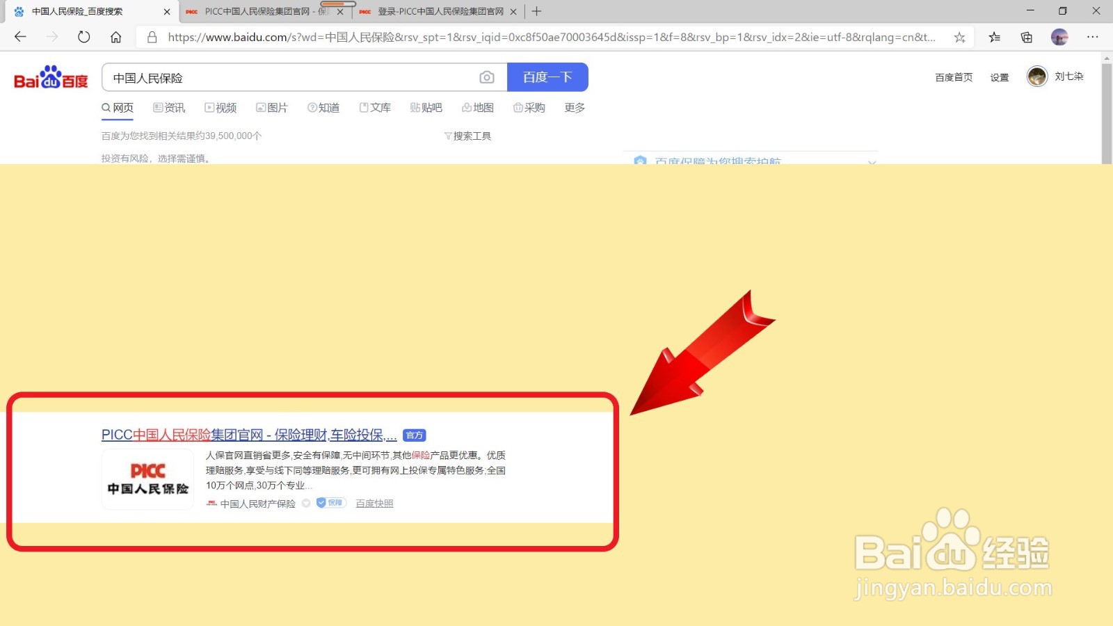 电动车保险查询怎么查