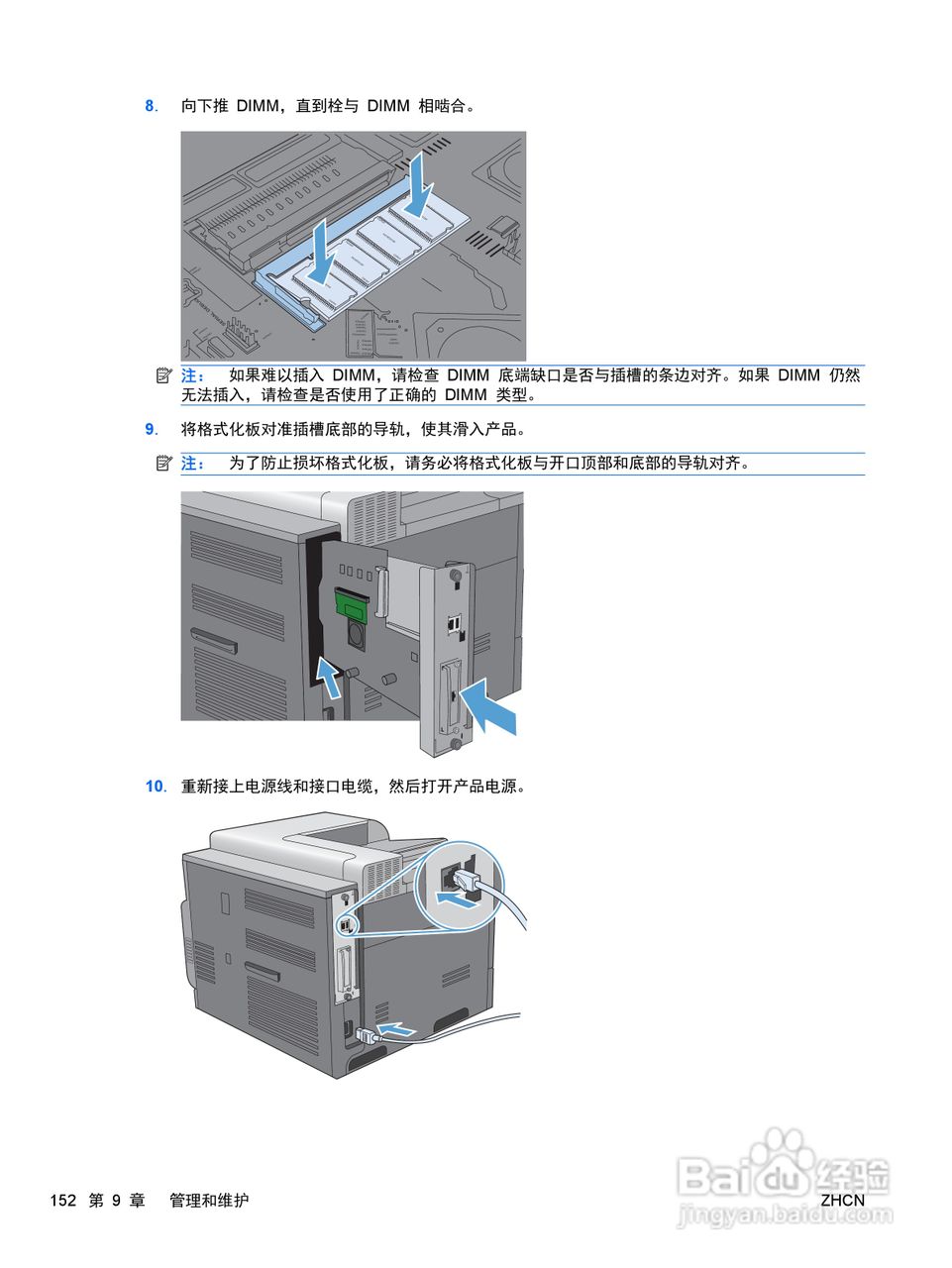 惠普 COLOR LASERJET ENTERPRISE CP4525打印机说明书:[17]
