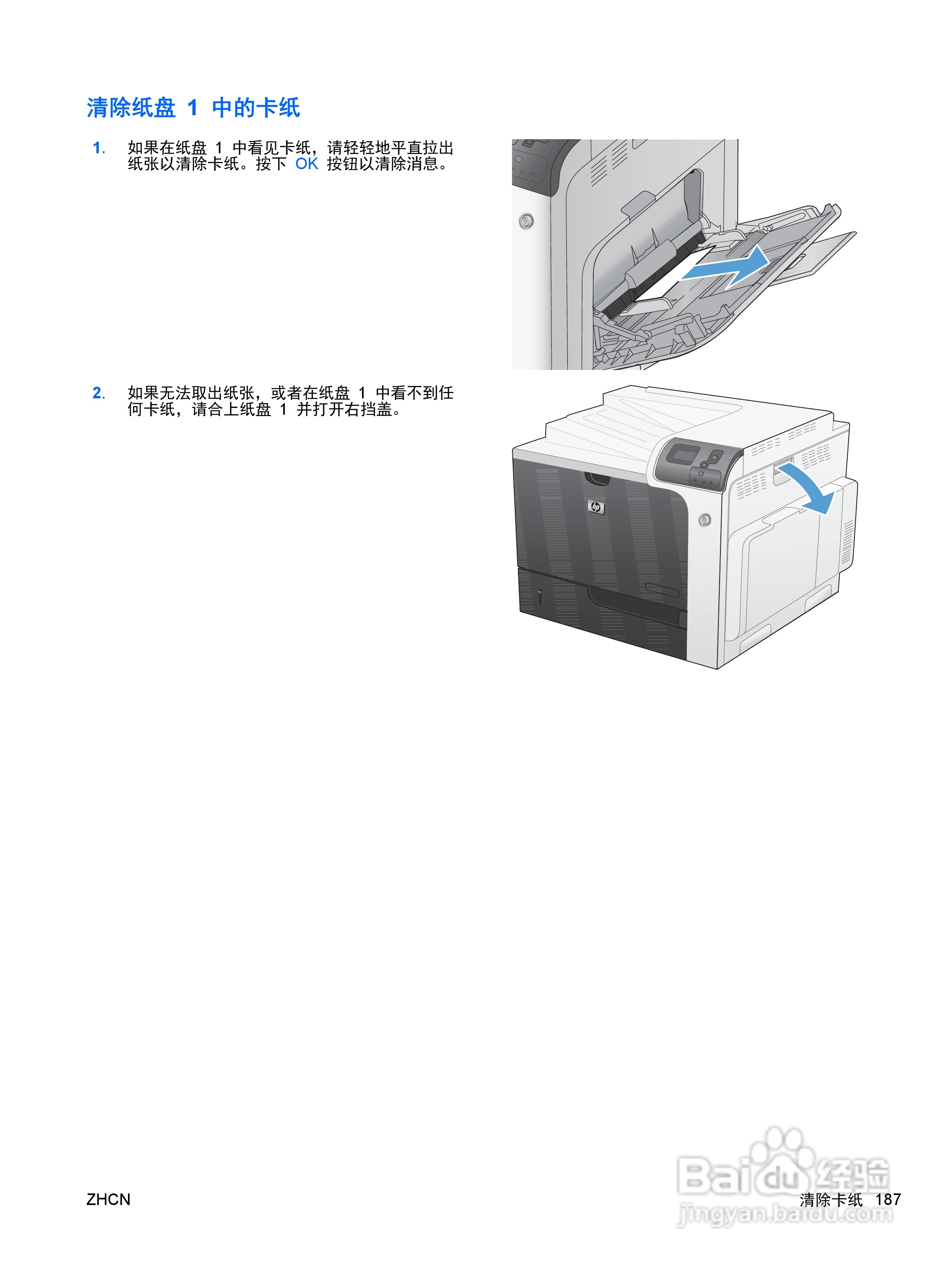 惠普 COLOR LASERJET ENTERPRISE CP4525打印机说明书:[21]