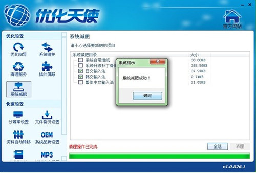 电脑系统优化不用愁——优化天使使用攻略