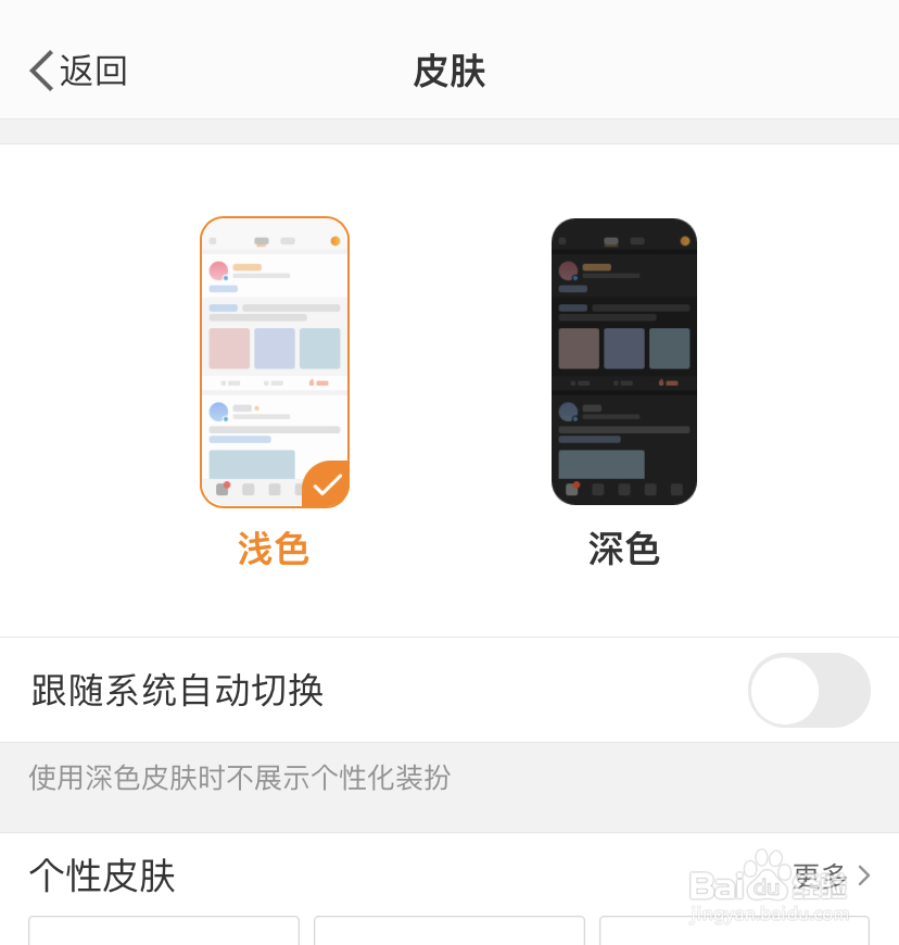 微博如何修改皮肤颜色？
