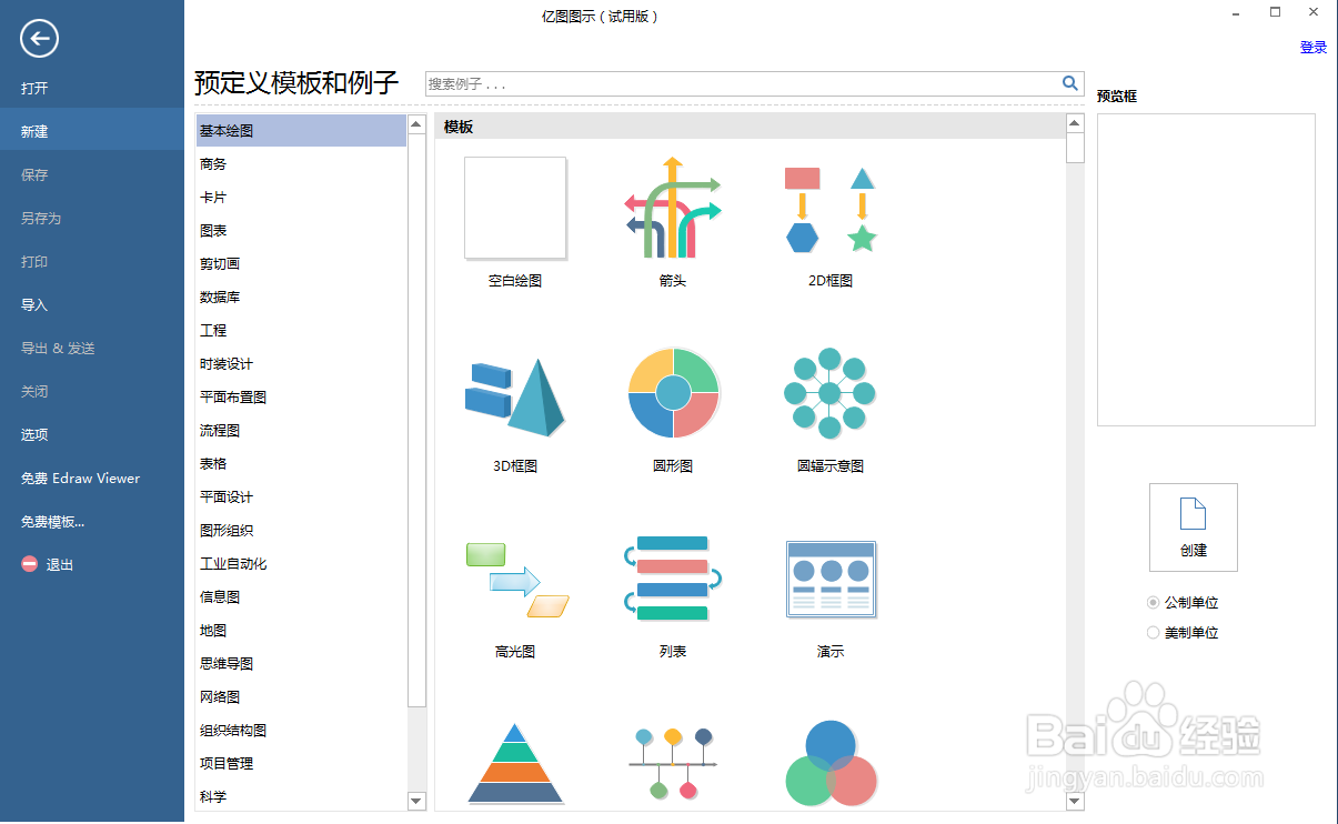 亿图图示中创建红色圆底弧形箭头