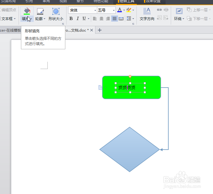 WORD怎样制作流程图过程详解