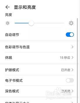 华为手机如何设置休眠时间