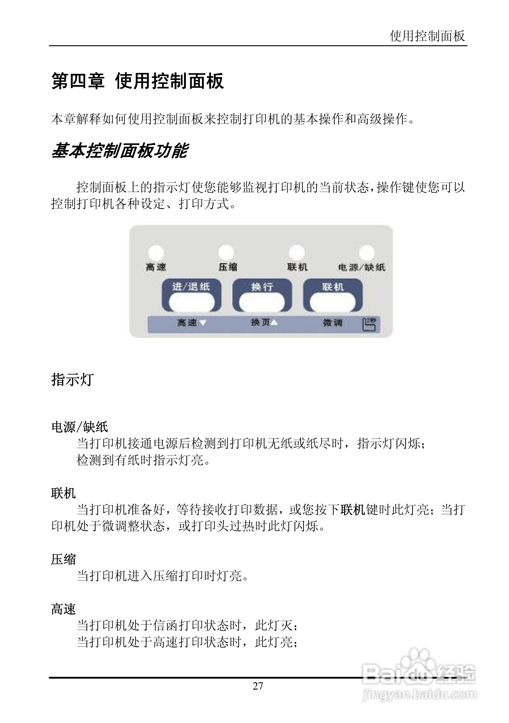 实达票据打印机BP-650KII使用手册:[4]