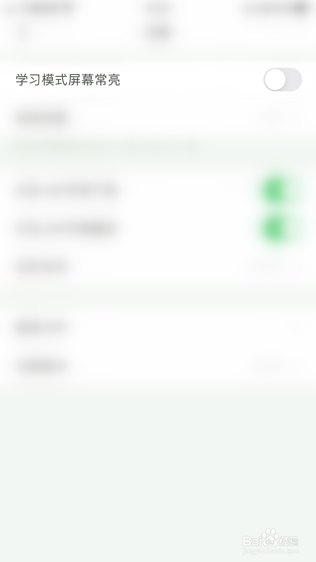 缤纷英语如何启用学习模式屏幕常亮