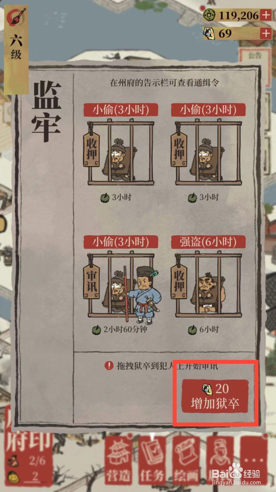 江南百景图如何增加狱卒
