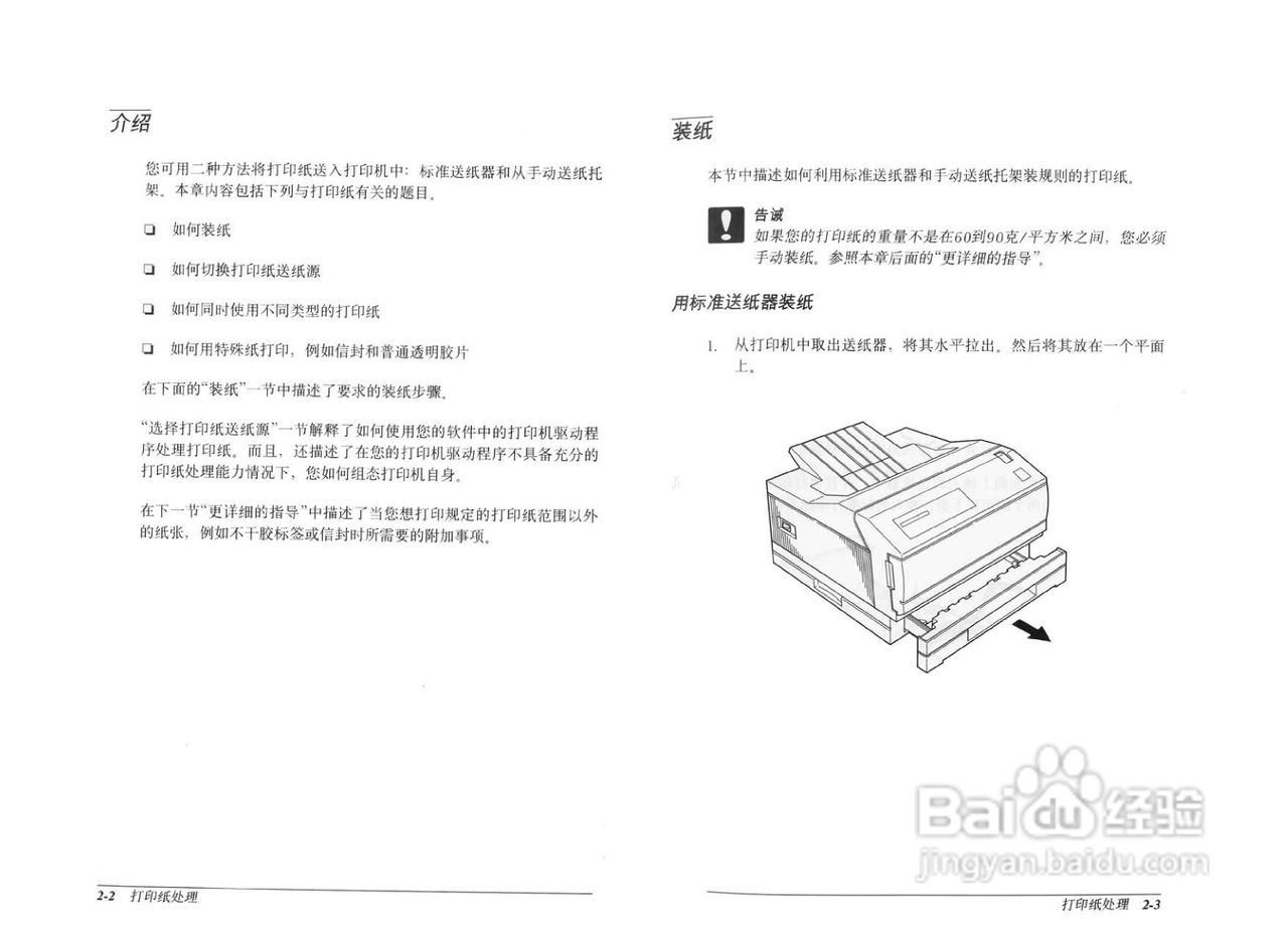 爱普生EPL-8600K彩色激光打印机操作手册:[2]