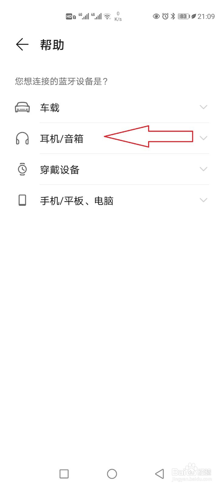 蓝牙耳机无法配对怎么办