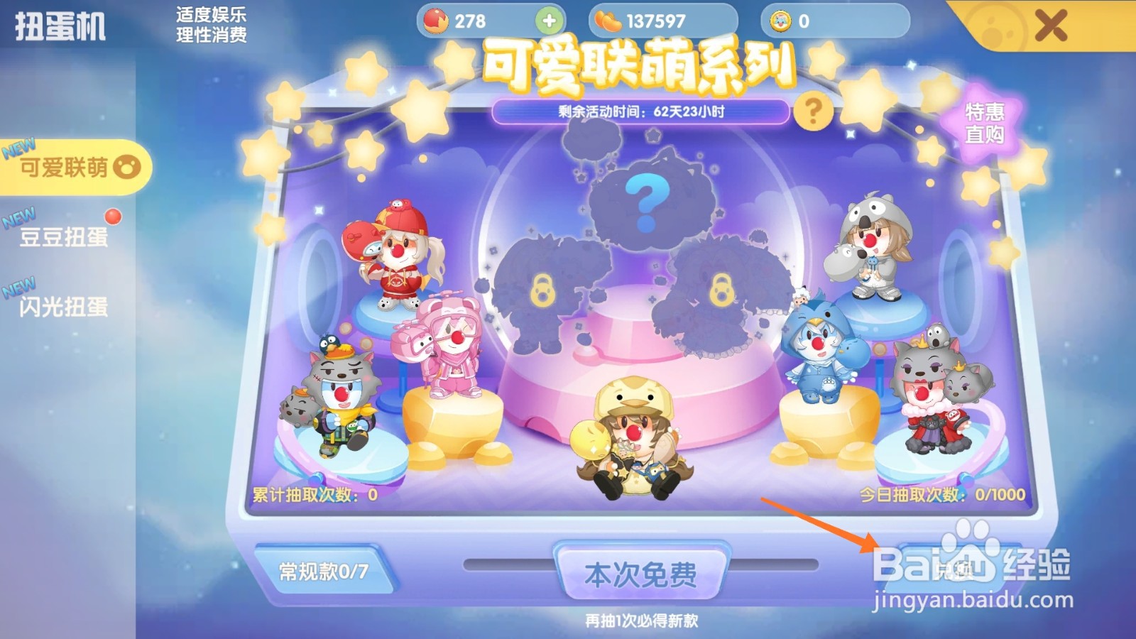 摩尔庄园中怎么兑换小推车