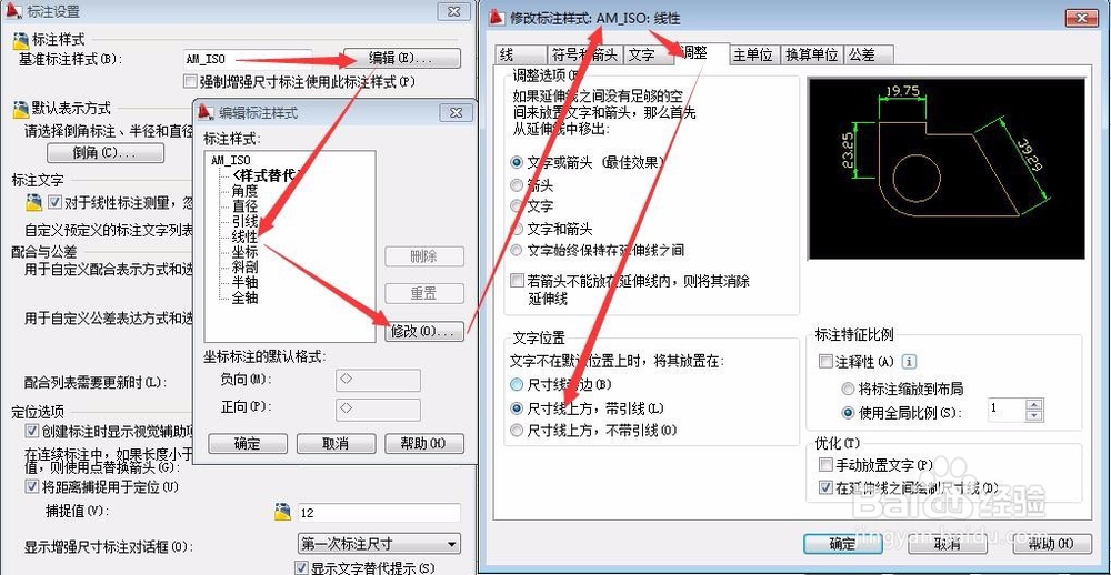 CAD经验分享（四） 标注仕样的编辑设置