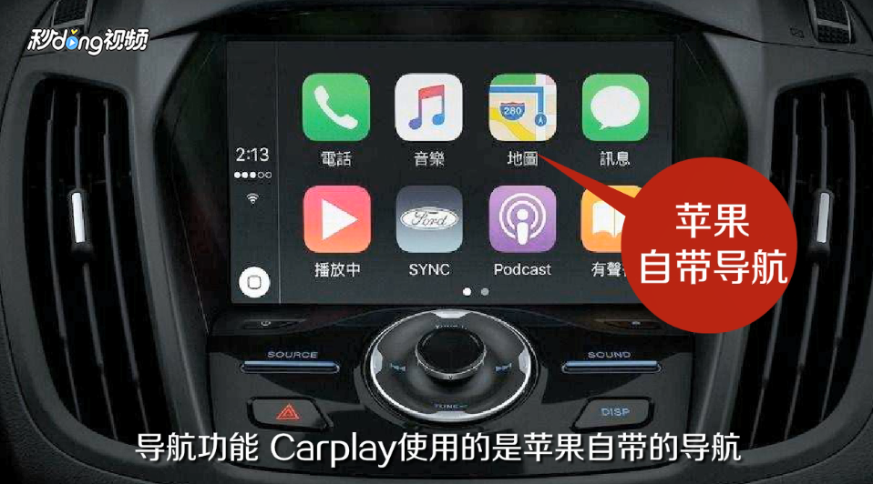 如何使用Carplay车载系统