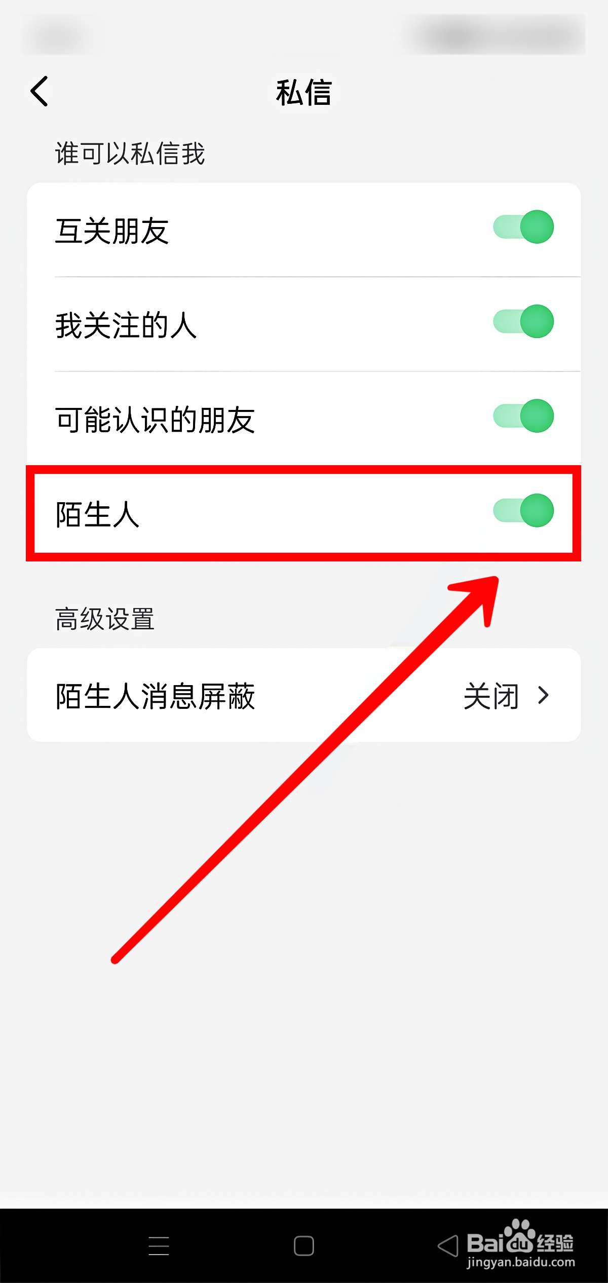 抖音如何设置陌生人私信权限