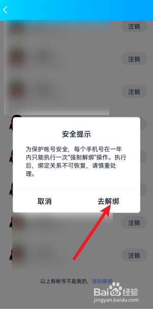 注册新QQ号显示手机号绑定名额已满怎么办