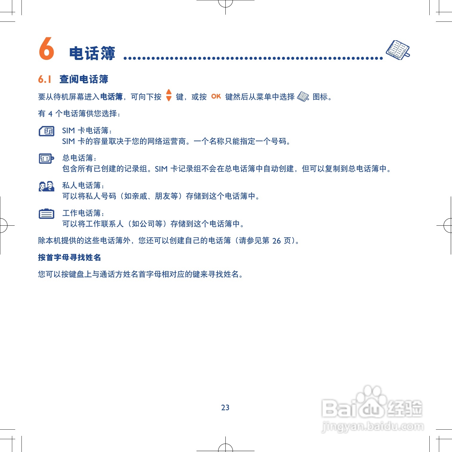 阿尔卡特ot735手机使用说明书:[3]