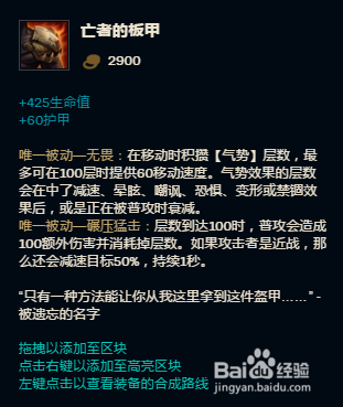 英雄联盟-披甲龙龟的出装方案