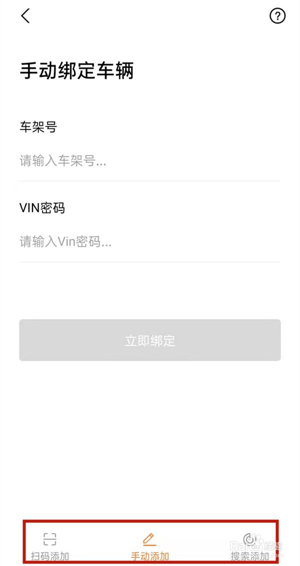 雅迪dq6怎么绑定到手机APP