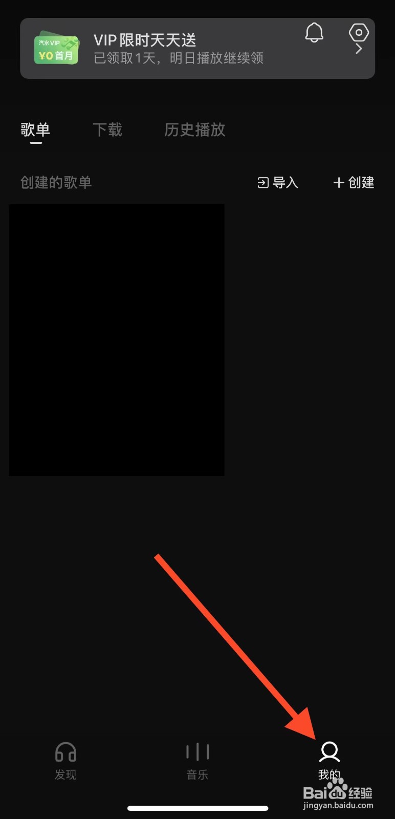 汽水音乐如何找到会员中心？