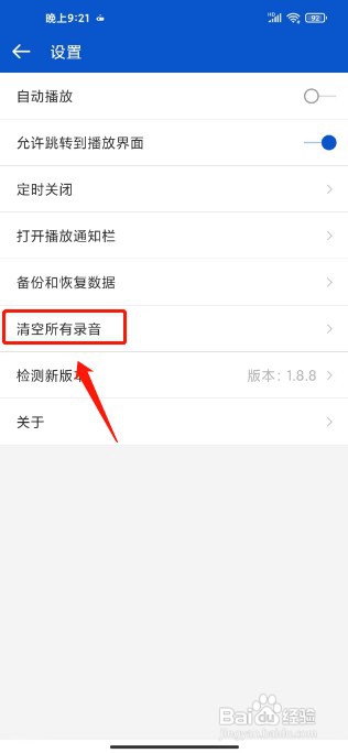 听听广播如何清空所有录音