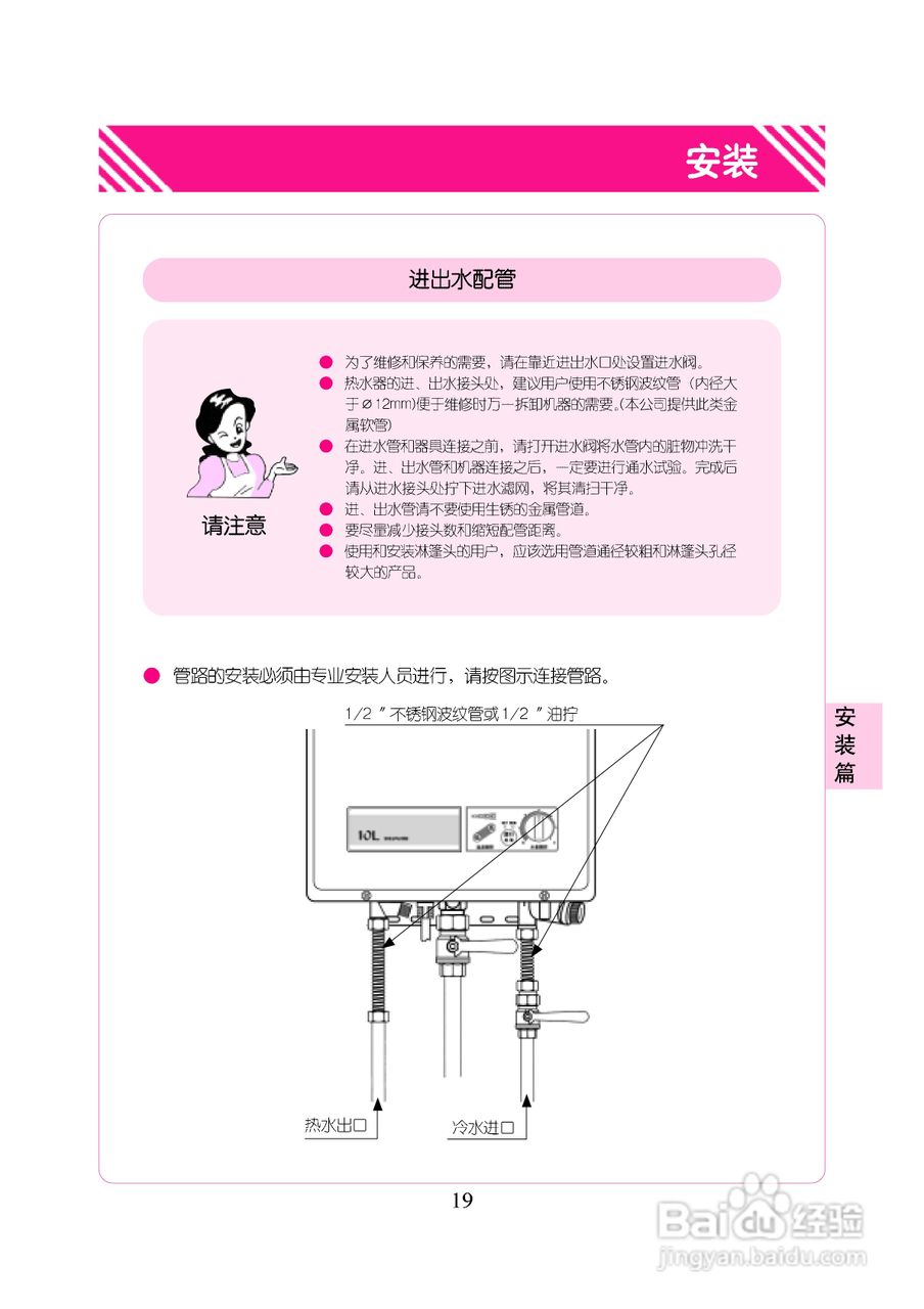 林内热水器JSG16-C型使用说明书:[2]
