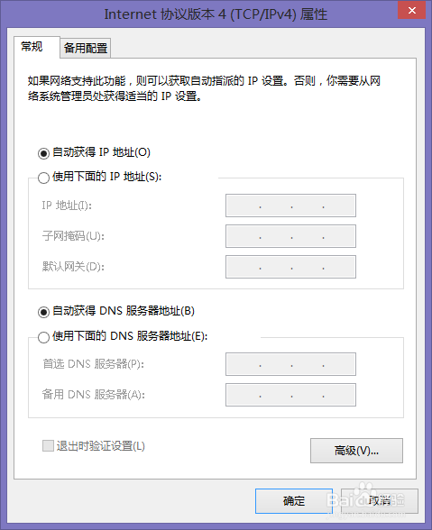 如何设置电脑为固定IP