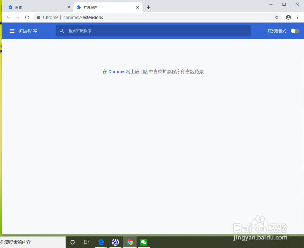 谷歌浏览器如何删除扩展程序?