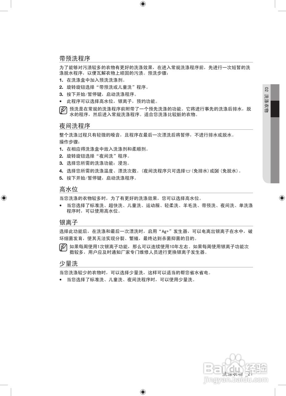 三星XQG60-8602SEV洗衣机使用说明书:[3]