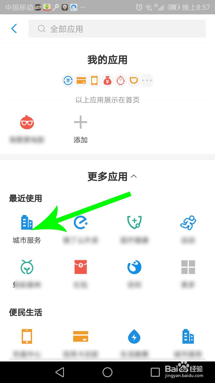 新型肺炎公交地铁停运怎么查看