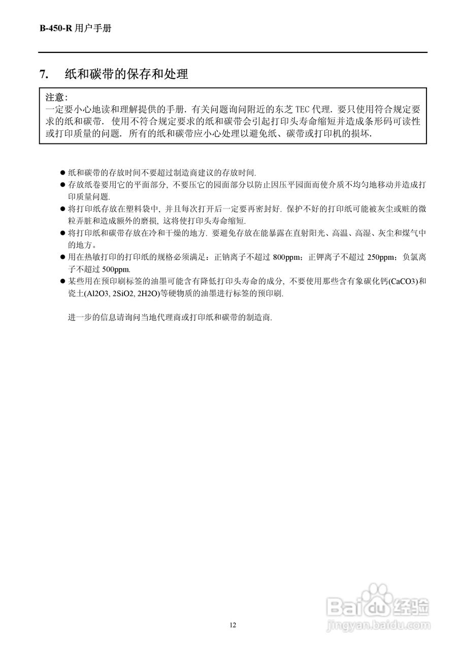 东芝B-452R打印机说明书:[2]