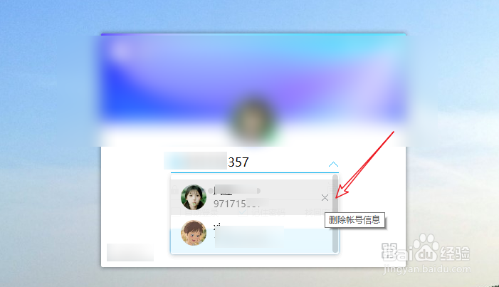 如何清除电脑内游戏帐号登陆记录