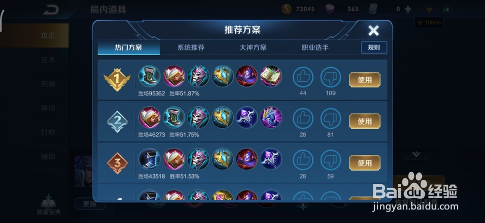 王者荣耀如何提前添加英雄装备？