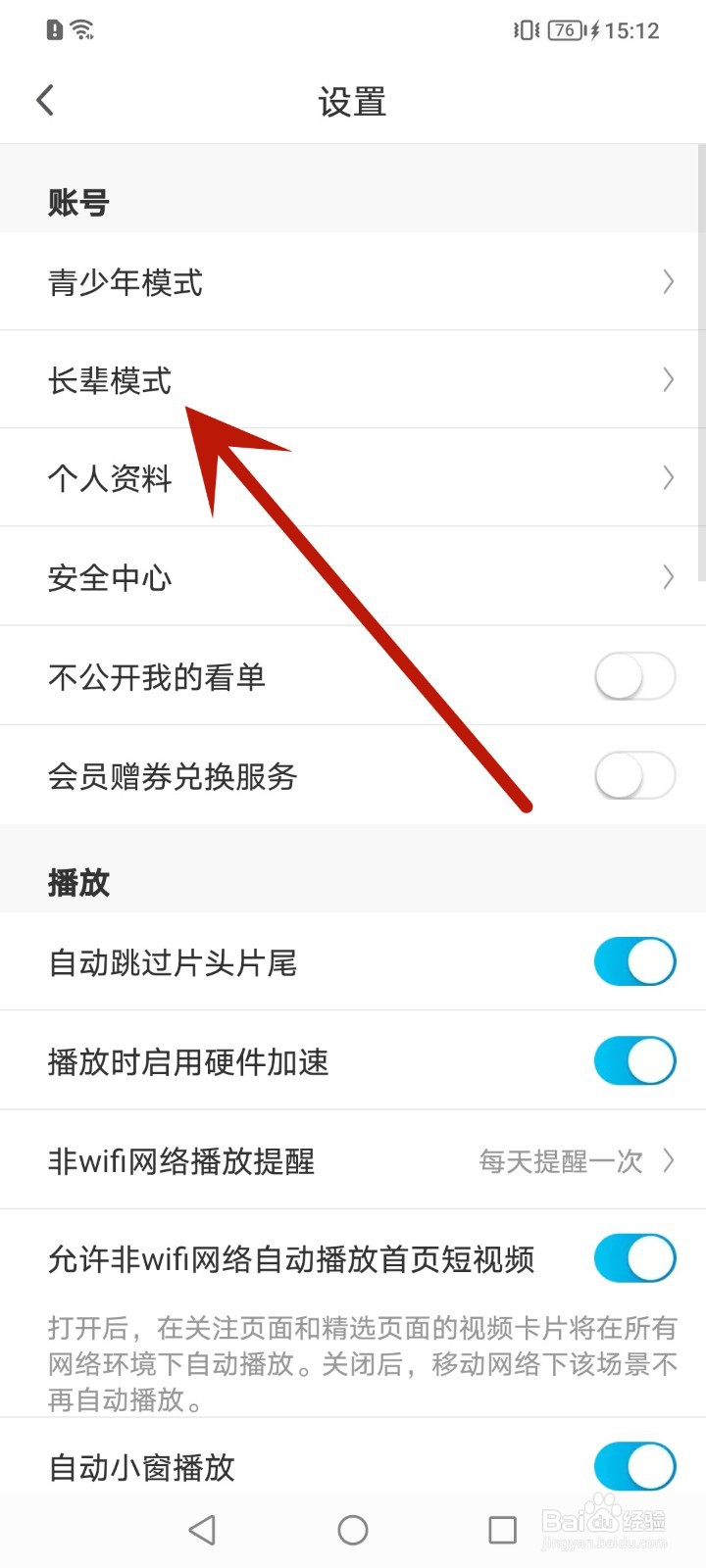 咪咕视频如何开启长辈模式