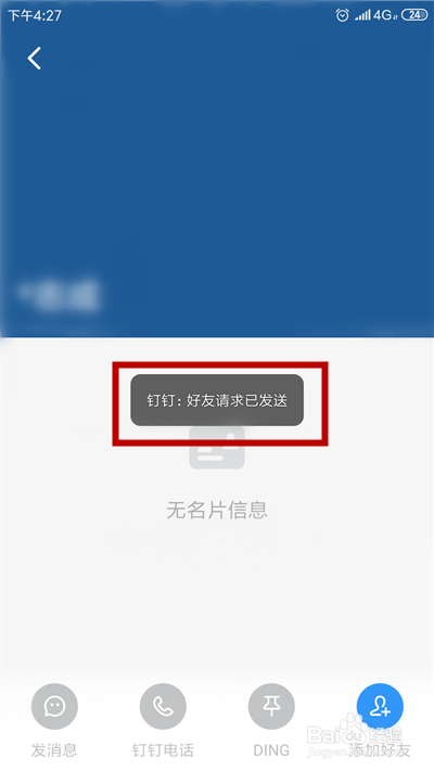 钉钉怎么扫码加好友