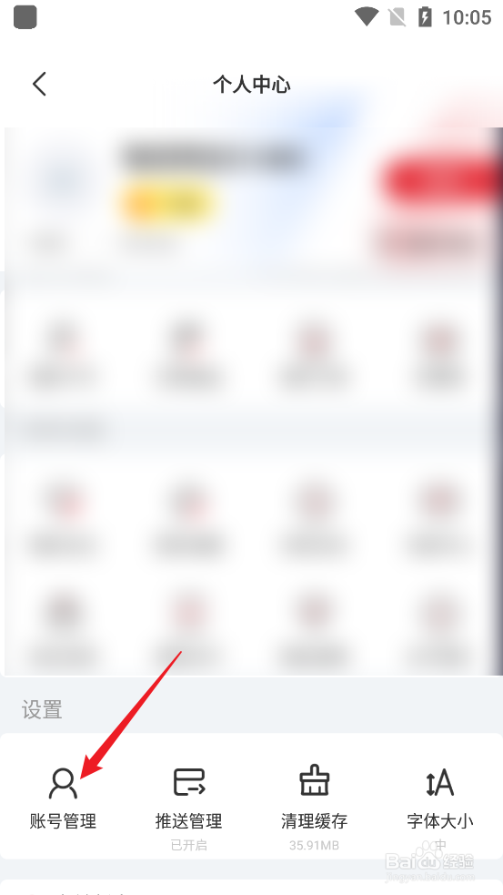 怎么永久注销每日经济新闻APP当前账号
