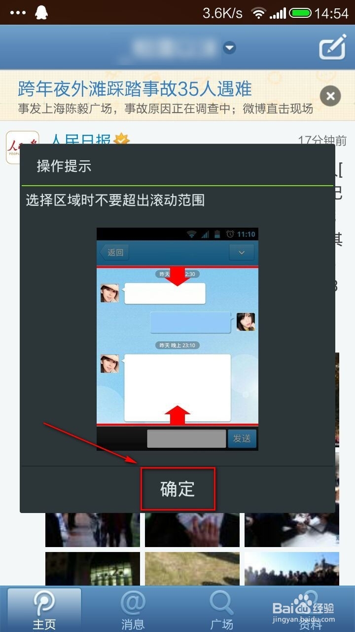 安卓手机如何滚动截屏