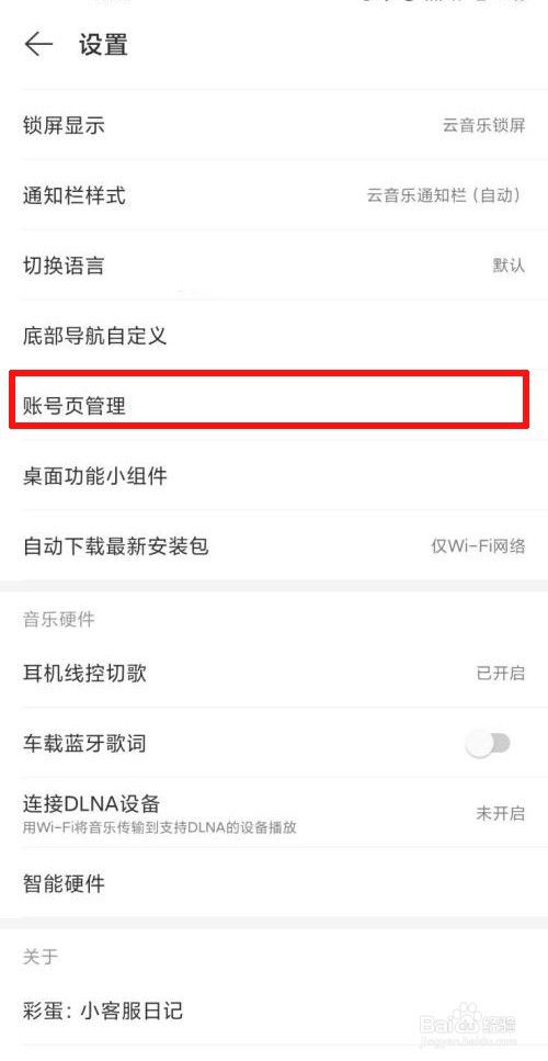 网易云音乐如何查看我的订单