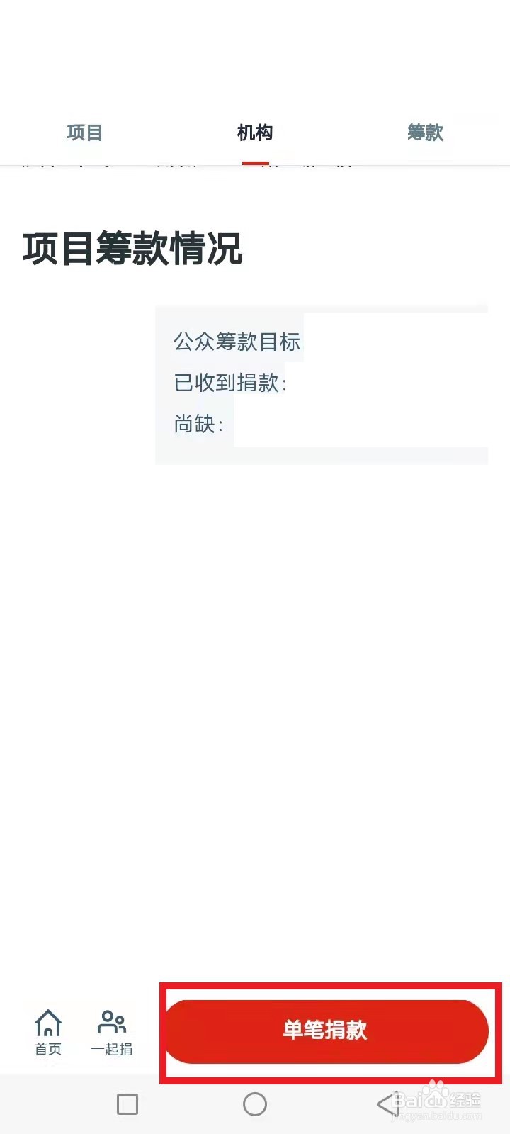 感光计划怎么捐款