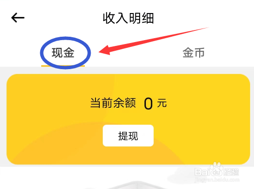 灰兔赚钱APP怎么提现