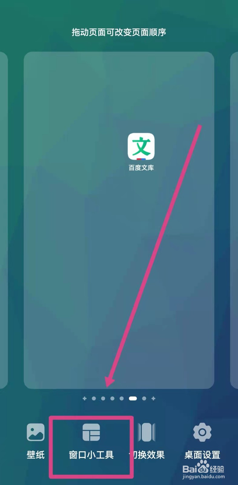 华为手机如何添加桌面日历？