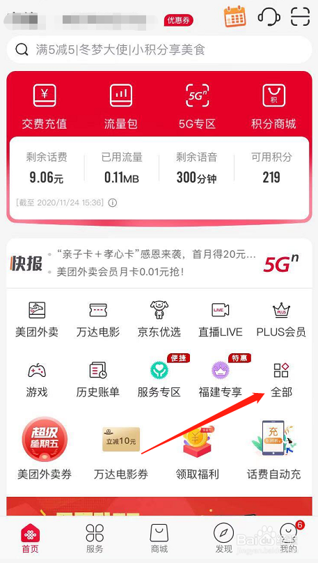 中国联通手机号怎么在网上变更套餐